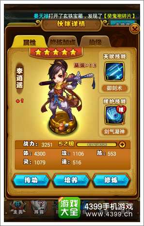 仙剑奇侠传手游伙伴养成