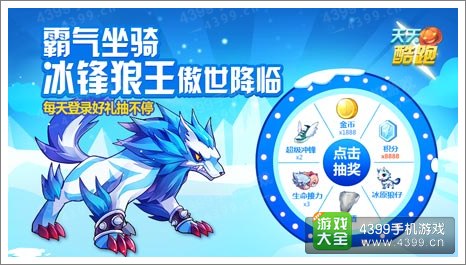 天天酷跑冰锋狼王