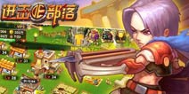《进击的部落》光棍节大礼包等你来拿