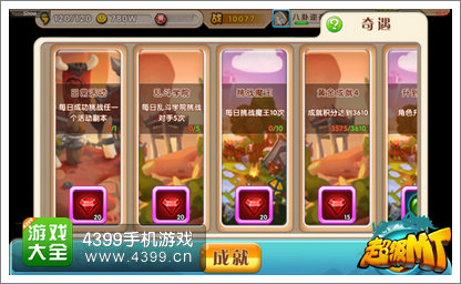 超级MT双端公测