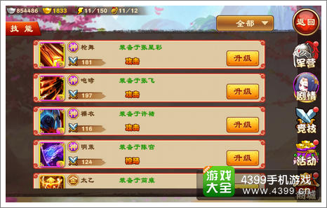 三国杀传奇技能