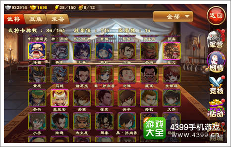 三国杀传奇武将