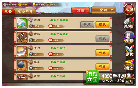三国杀传奇装备