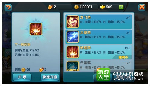 变身吧主公阵法
