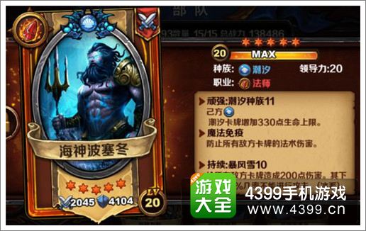 圣火英雄传海神波塞冬