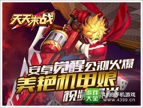 天天来战