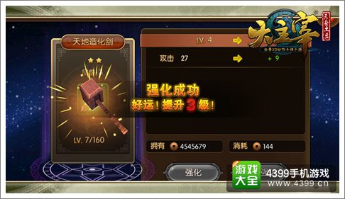 大主宰手游强化界面