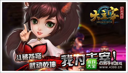 大主宰手游