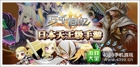 万千回忆更新