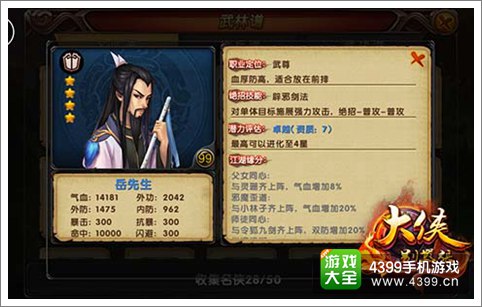 大侠别嚣张常用角色推荐