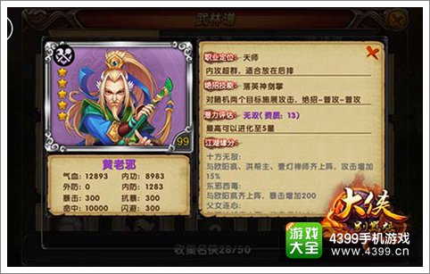 大侠别嚣张常用角色推荐