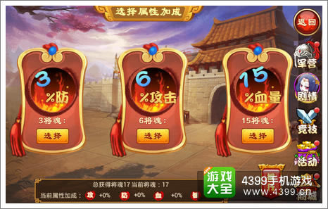三国杀传奇将魂加成