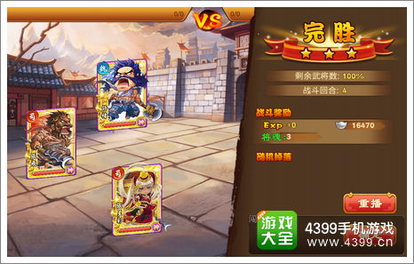 三国杀传奇过关斩将奖励