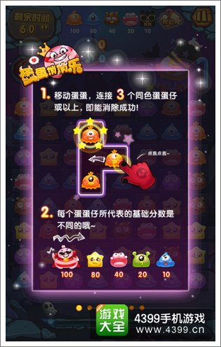 蛋蛋消消乐评测