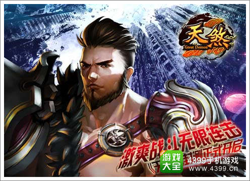 天煞手游