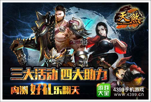 天煞活动