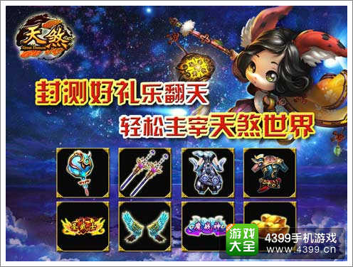 天煞测试