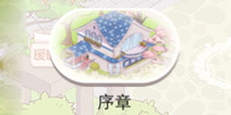 暖暖环游世界序章6万高分攻略 