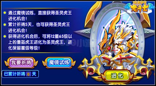 龙斗士圣灵虎王怎么得 在哪得