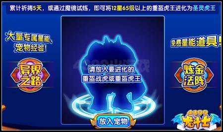 龙斗士圣灵虎王怎么得 在哪得