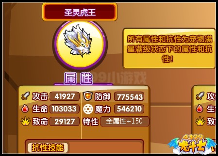 龙斗士圣灵虎王守护什么 好不好