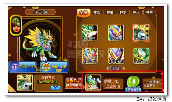 奥奇传说幻羽天麟怎么得 在哪