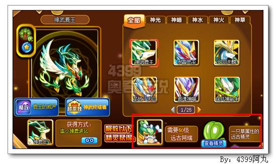 奥奇传说神武鹿王怎么得