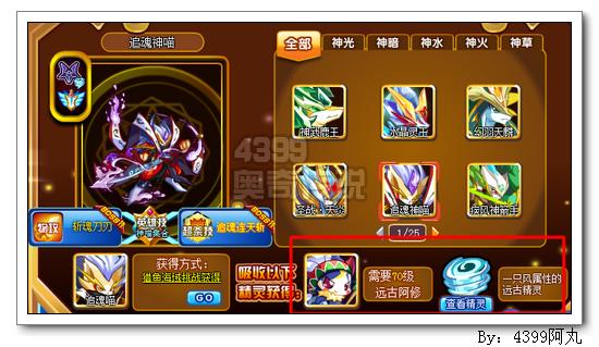 奥奇传说追魂神喵怎么得
