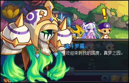 洛克王国真梦之园