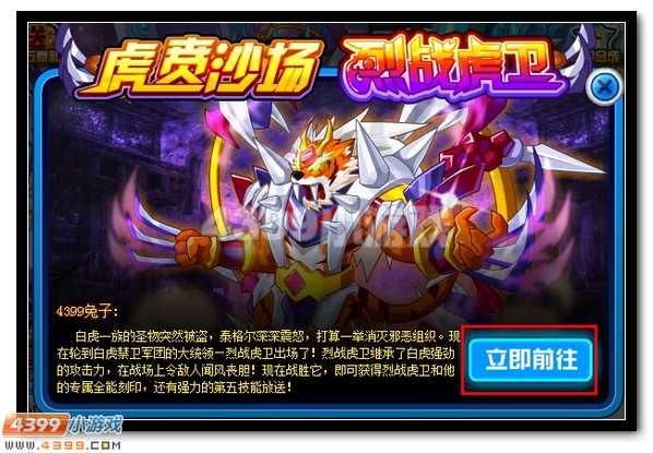赛尔号虎贲沙场,烈战虎卫