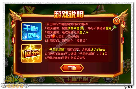 奥拉星武圣关羽在哪 怎么得