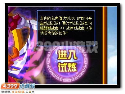赛尔号虎贲沙场，烈战虎卫
