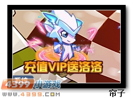 热血精灵派充值VIP送洛洛