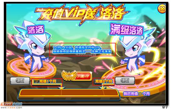 热血精灵派充值VIP送洛洛