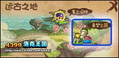 洛克王国真梦之园在哪 怎么去