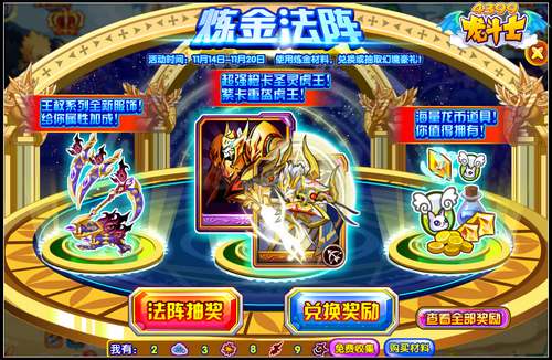 龙斗士炼金法阵 橙卡免费兑