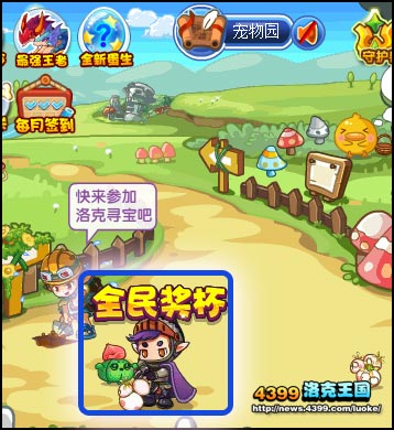 洛克王国全民奖杯