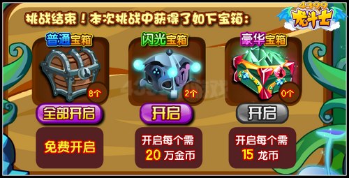 龙斗士驱逐萌七将 百万经验大作战