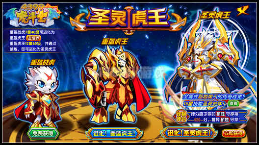 龙斗士圣灵虎王 守护超越奥丁帝皇