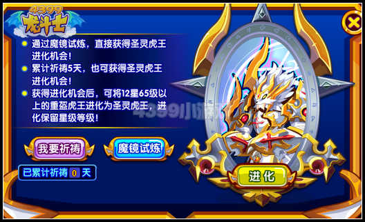 龙斗士圣灵虎王 守护超越奥丁帝皇