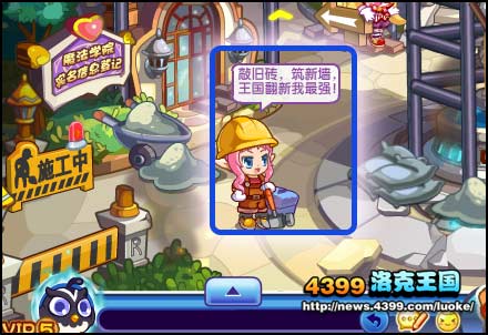 王国大翻新之敲砖行动