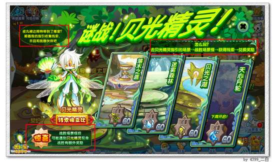 奥拉星贝光精灵在哪 怎么得