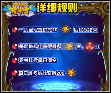 龙斗士王权争夺战 龙币道具等你拿