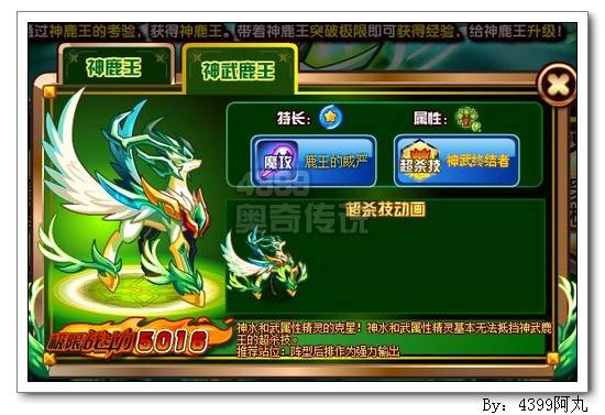 奥奇传说神武鹿王极限战斗力