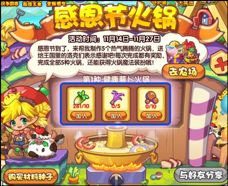 洛克王国感恩节火锅