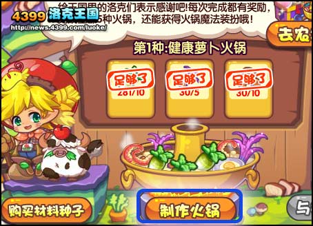 洛克王国感恩节火锅