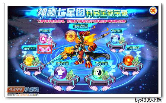 卡布西游七星送宝