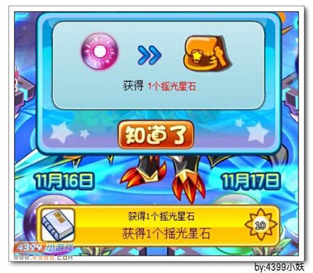 卡布西游七星送宝