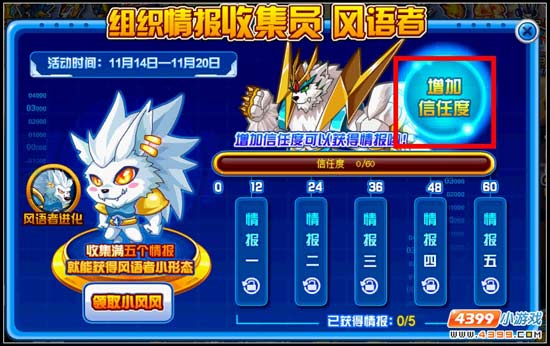 赛尔号风语者 情报之眼