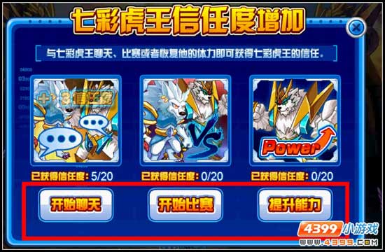 赛尔号风语者 情报之眼